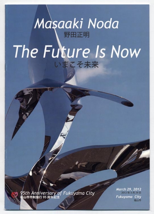 Masaaki Noda:  The Future is Now.  95th Anniversary of Fukuyama City.